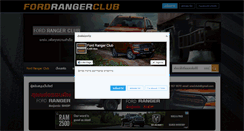 Desktop Screenshot of fordrangerclub.com